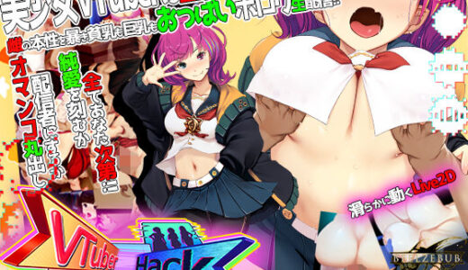 Vtuber Hack 無料エロ漫画 raw