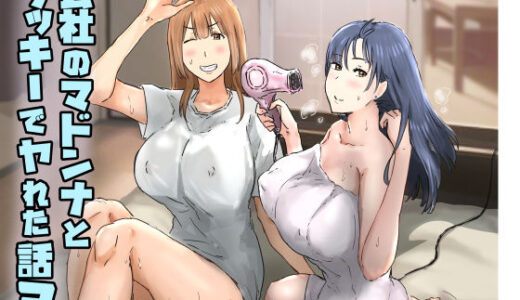 会社のマドンナとラッキーでヤれた話3 〜ギャル3P編〜 無料エロ漫画 raw