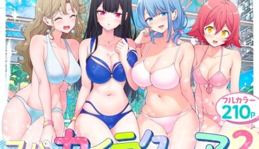 スパ・カイラクーア2 無料エロ漫画 raw