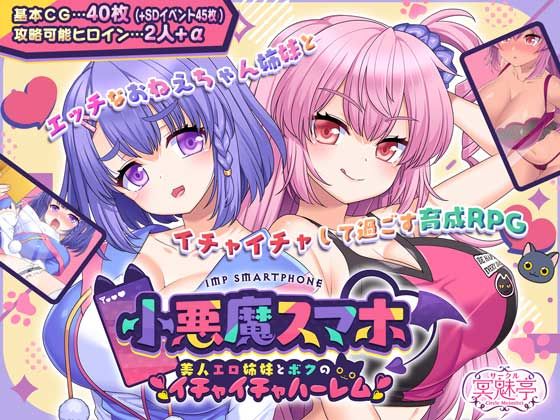 小悪魔スマホ 〜 美人エロ姉妹とボクのイチャイチャハーレム 無料エロ漫画 raw