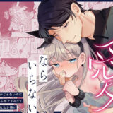 そんな愛ならいらない〜アリスなんかじゃないのに隣のお兄さんがアリスってよんできてなんか怖い〜 無料エロ漫画 raw